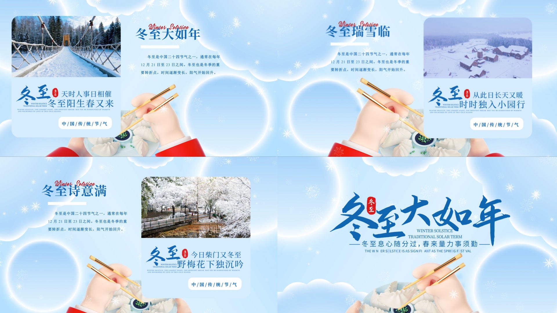 简洁清新的冬至图形展示AE模板视频的预览图