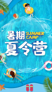 简洁卡通水上游乐园夏令营宣传片头视频的预览图