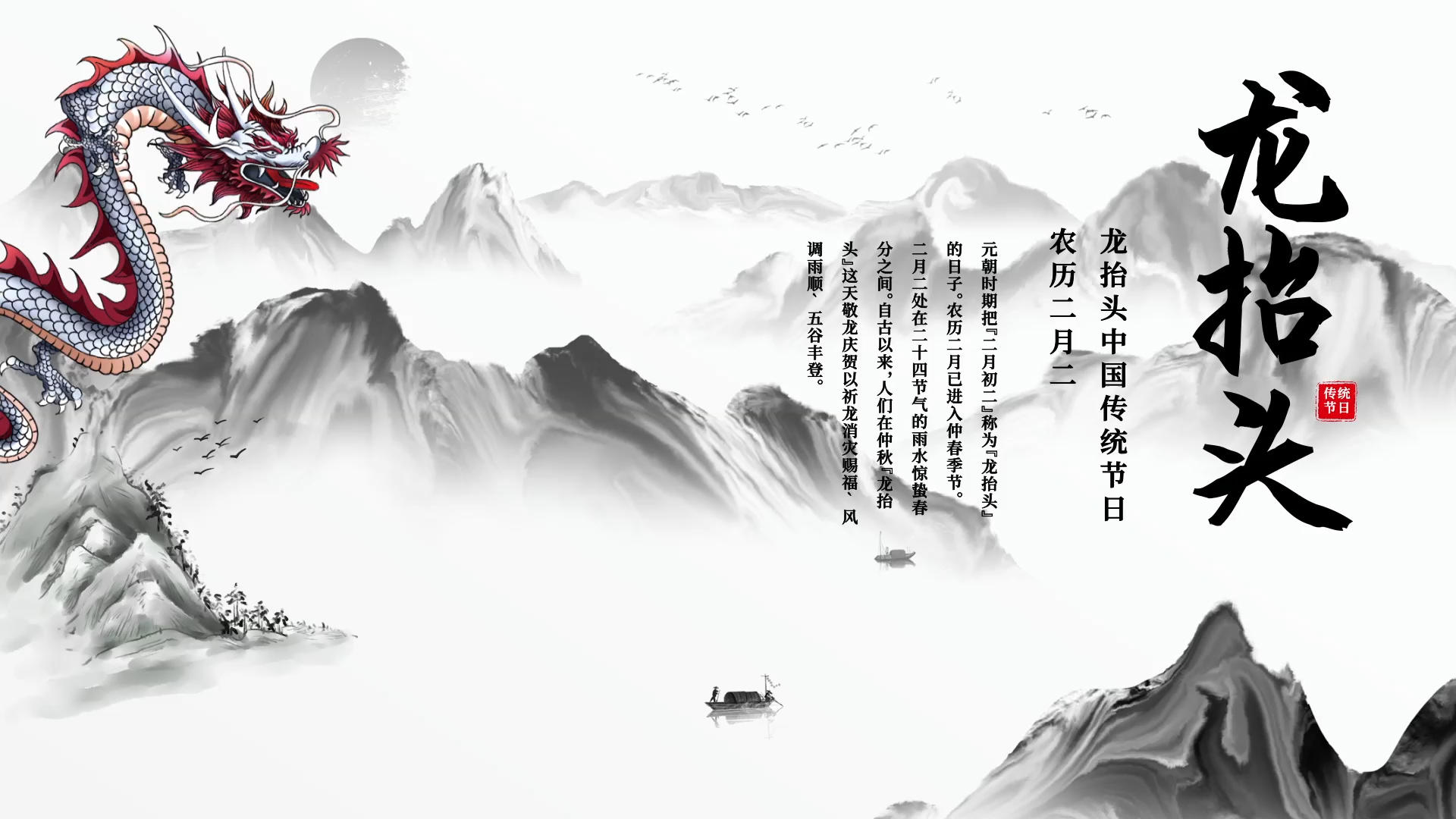 龙抬头传统节日宣传片头AE模板视频的预览图