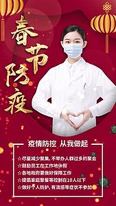 春节疫情防控个人防护宣传视频海报视频的预览图