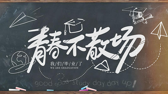 简洁笔刷毕业季纪念展示视频的预览图