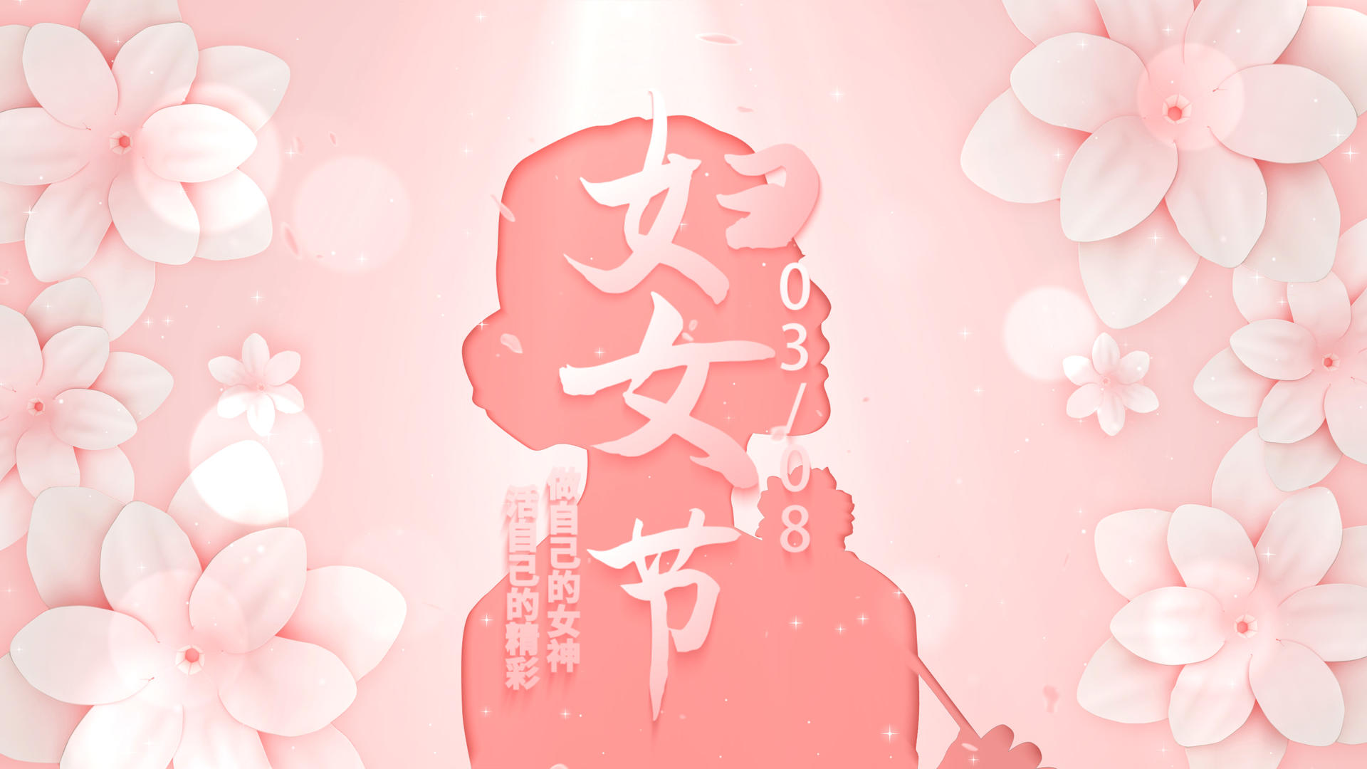 清新唯美粉色妇女节pr模板片头视频的预览图