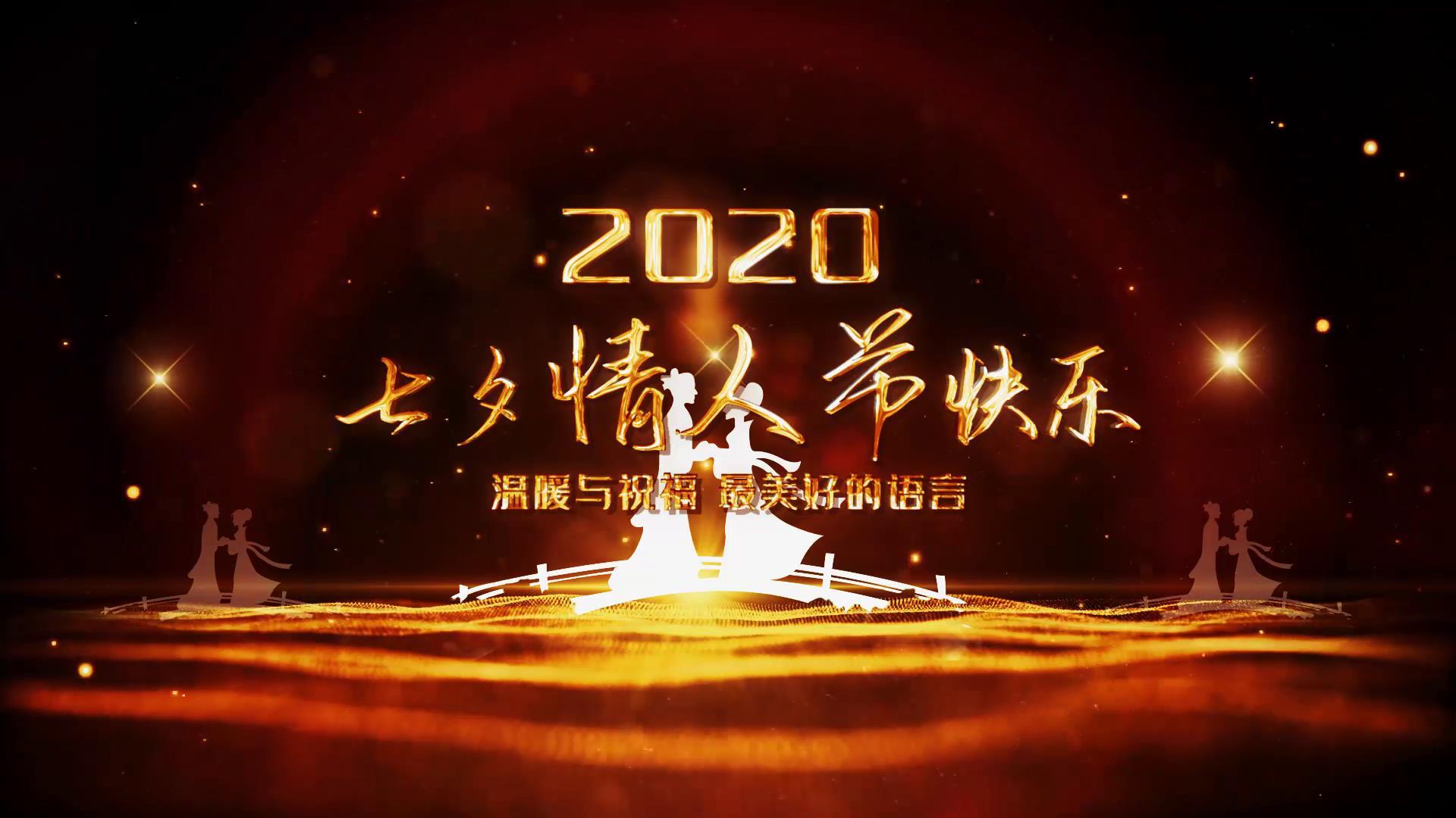 2020年七夕情人节浪漫金色粒子AE模板视频的预览图