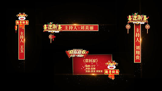 喜庆牛年春节字幕条pr模板视频的预览图