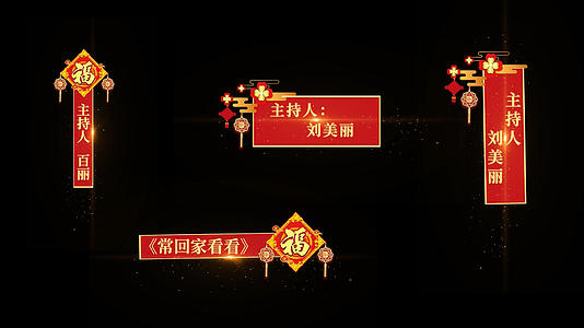 喜庆春节晚会字幕条pr模板视频的预览图