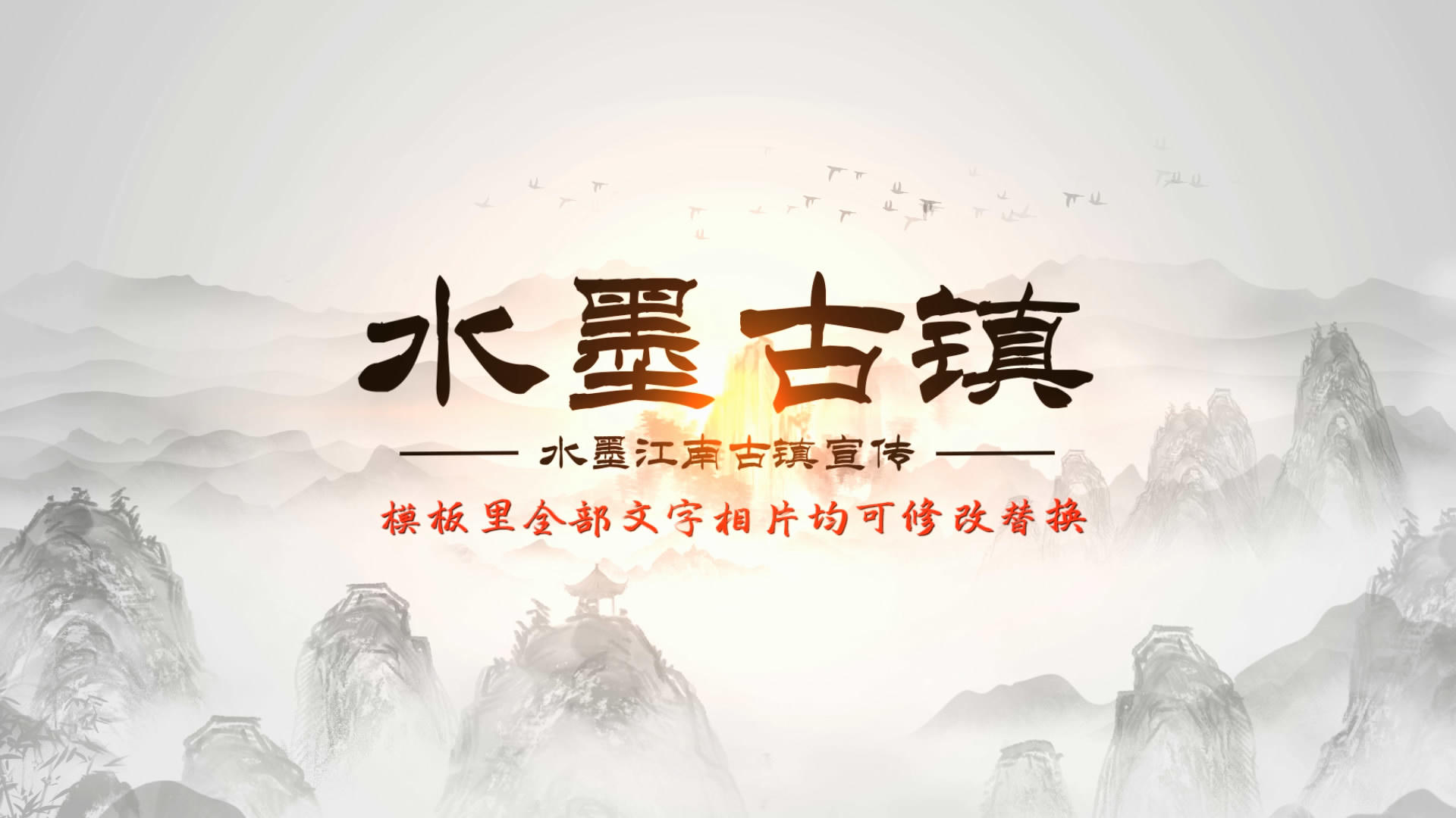 AE中国风三维水墨卷轴古镇宣传相册视频模板视频的预览图