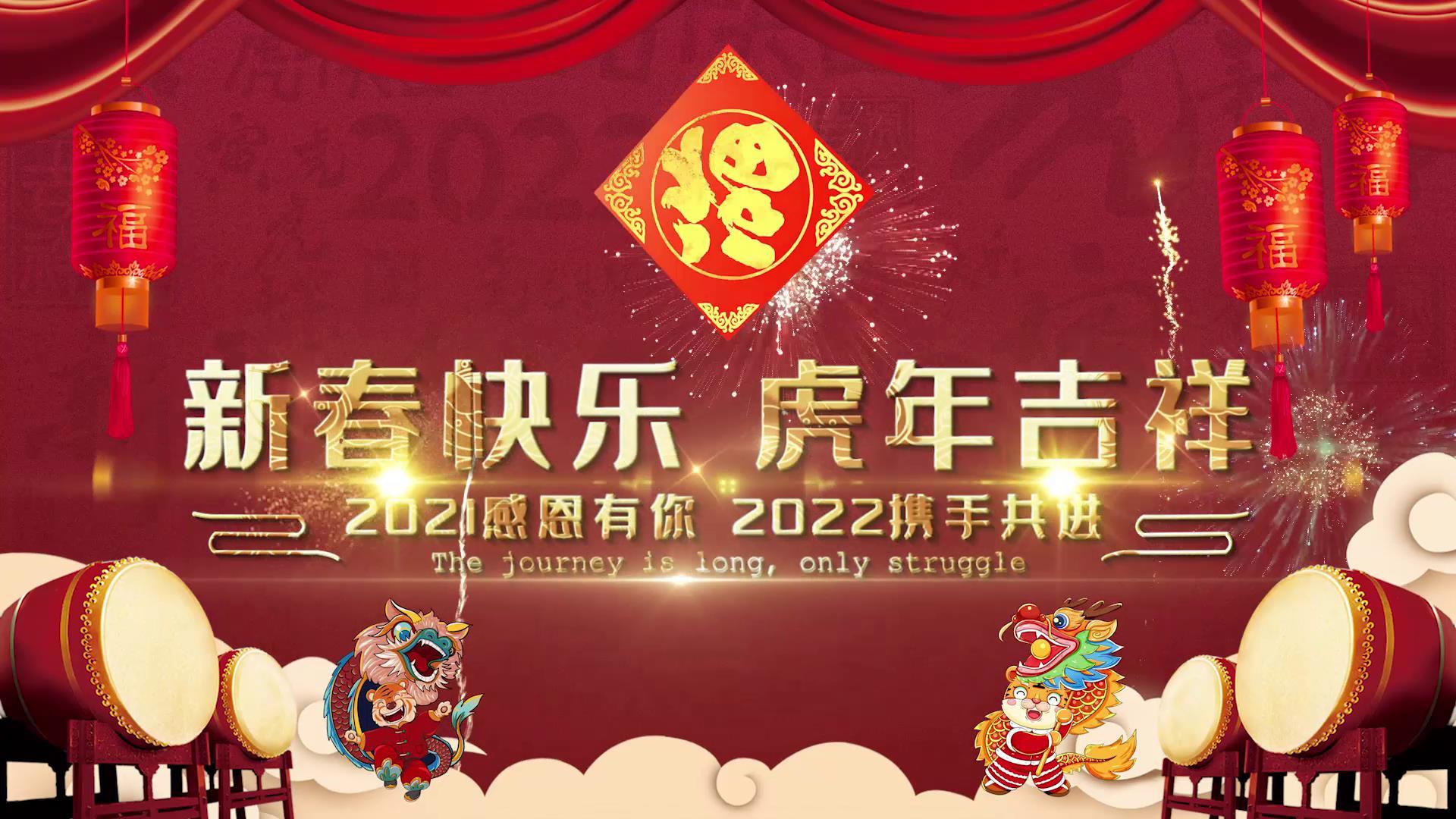 2022虎年新春文字祝福视频的预览图