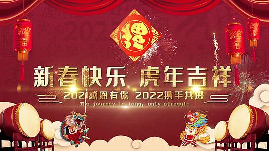 2022虎年新春文字祝福视频的预览图