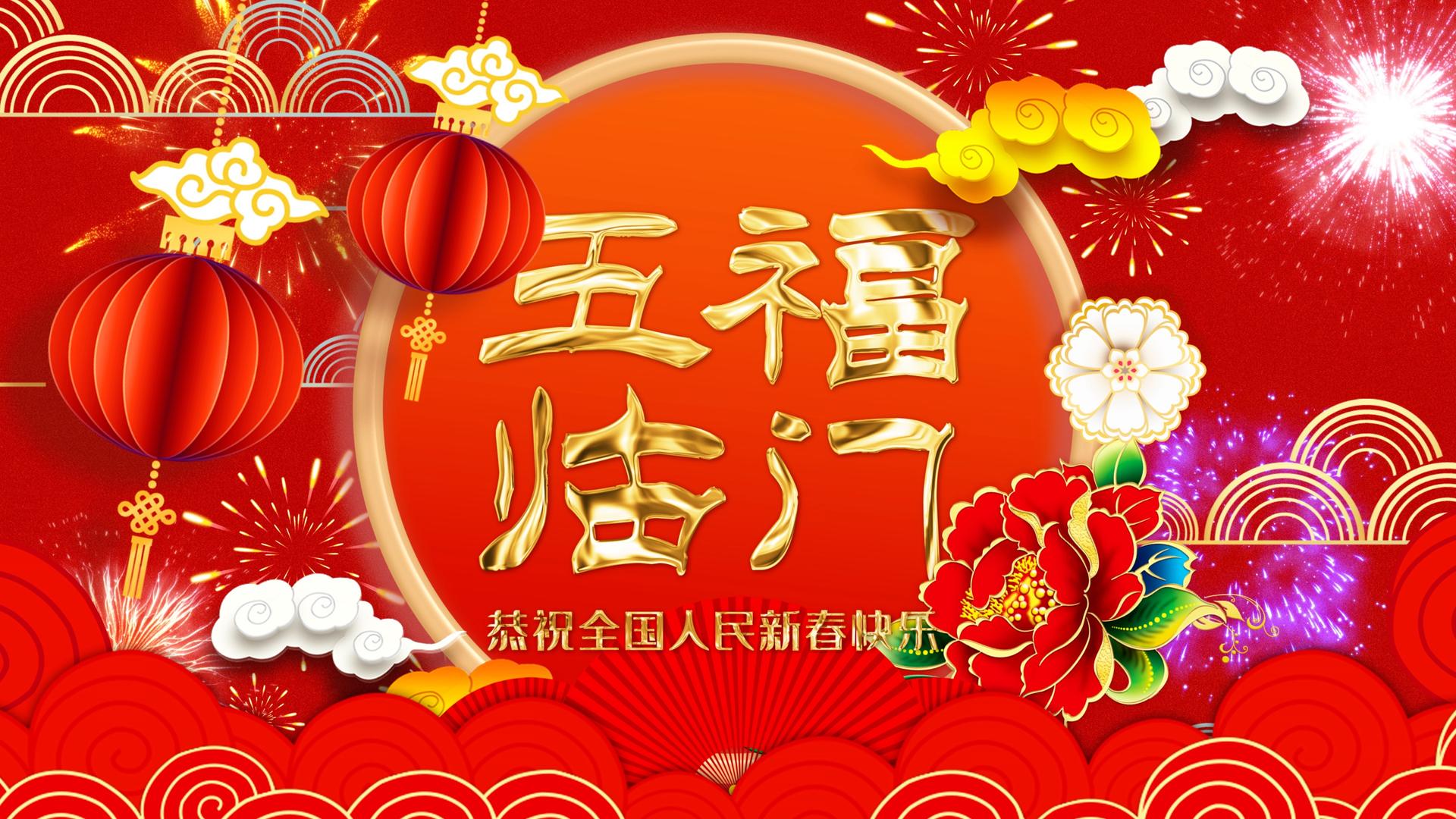4K牛年春节五福临门金字标题喜庆新年晚会AE模版视频的预览图