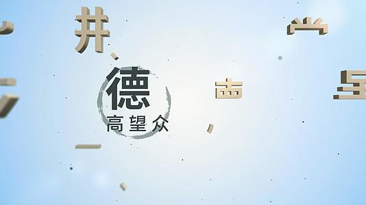 中国风道德讲堂大气片头开场视频的预览图
