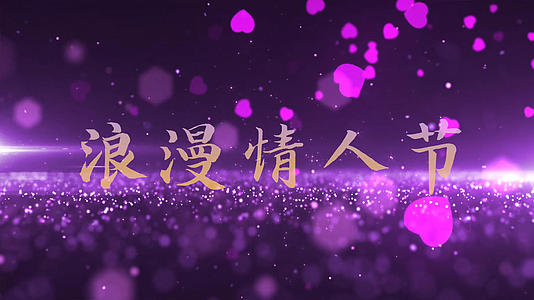 紫色浪漫情人节PR模版视频的预览图