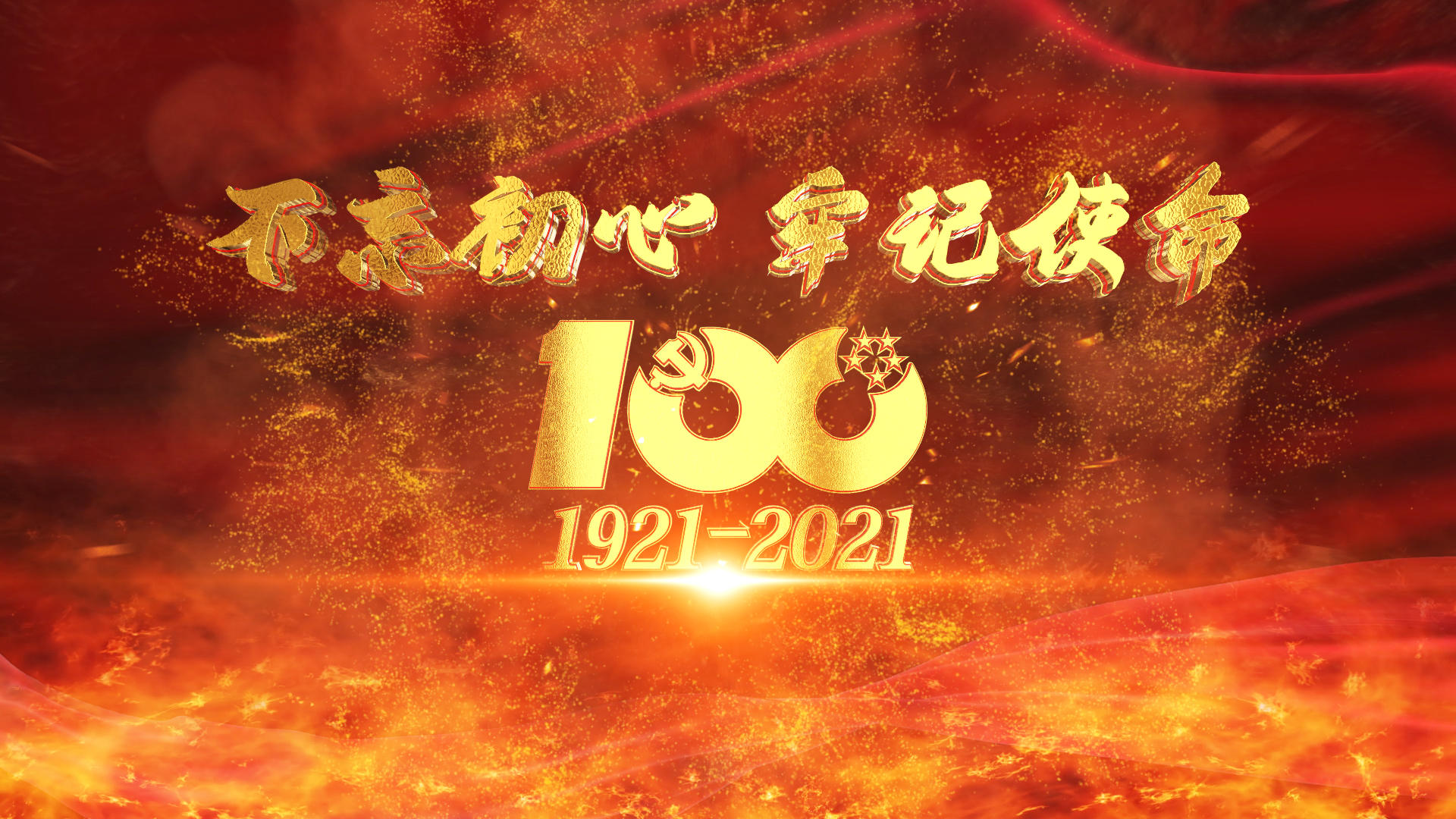 建党100周年纪念片头ae模板视频的预览图