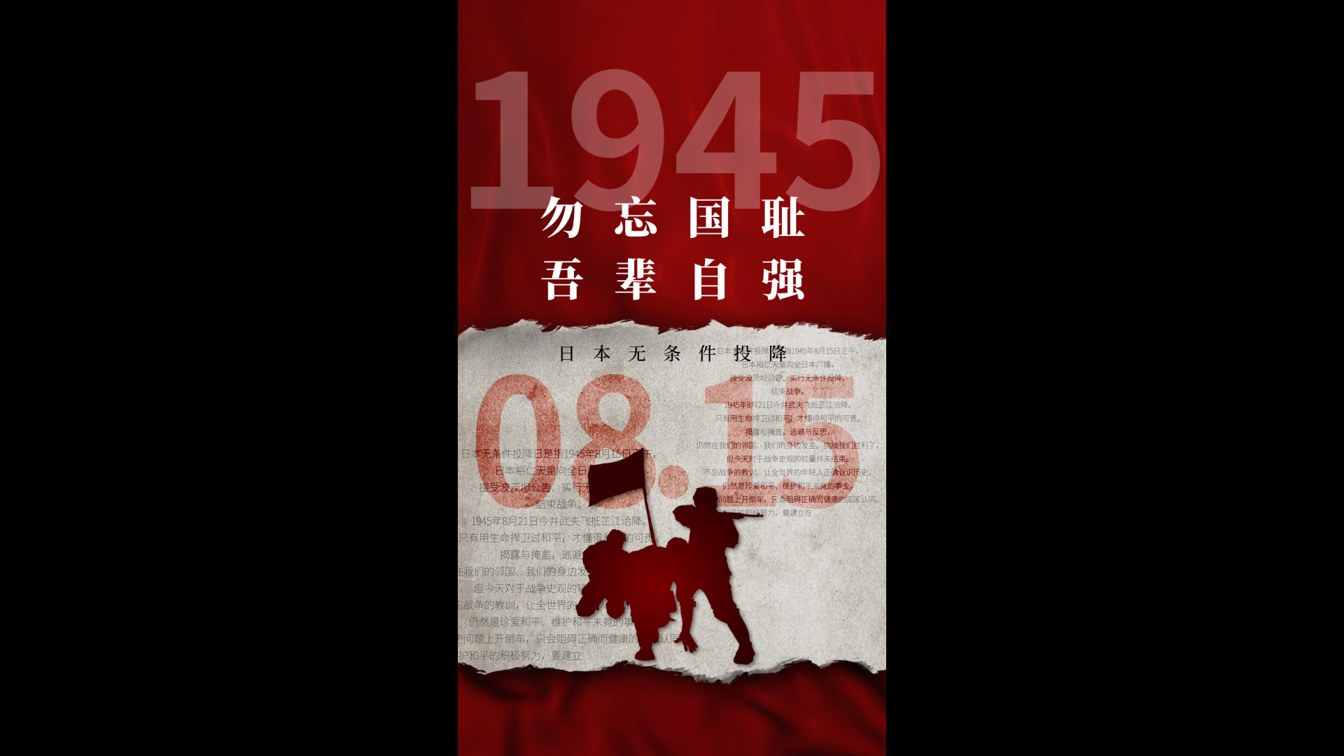 抗战胜利日视频海报视频的预览图