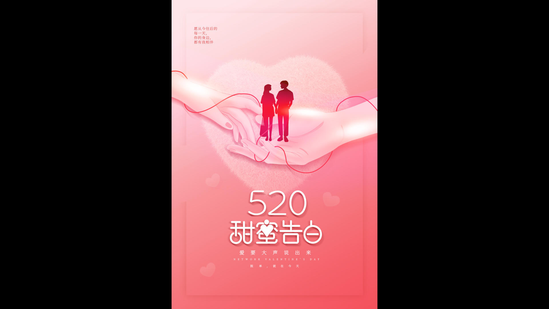 520情人节唯美视频海报视频的预览图