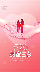 520情人节唯美视频海报视频的预览图