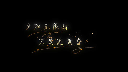 4K抒情金色手写体字幕视频的预览图