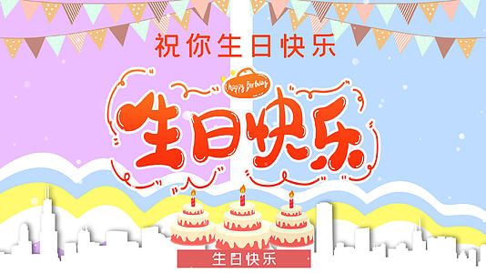MG可爱欢乐卡通生日快乐宣传视频的预览图