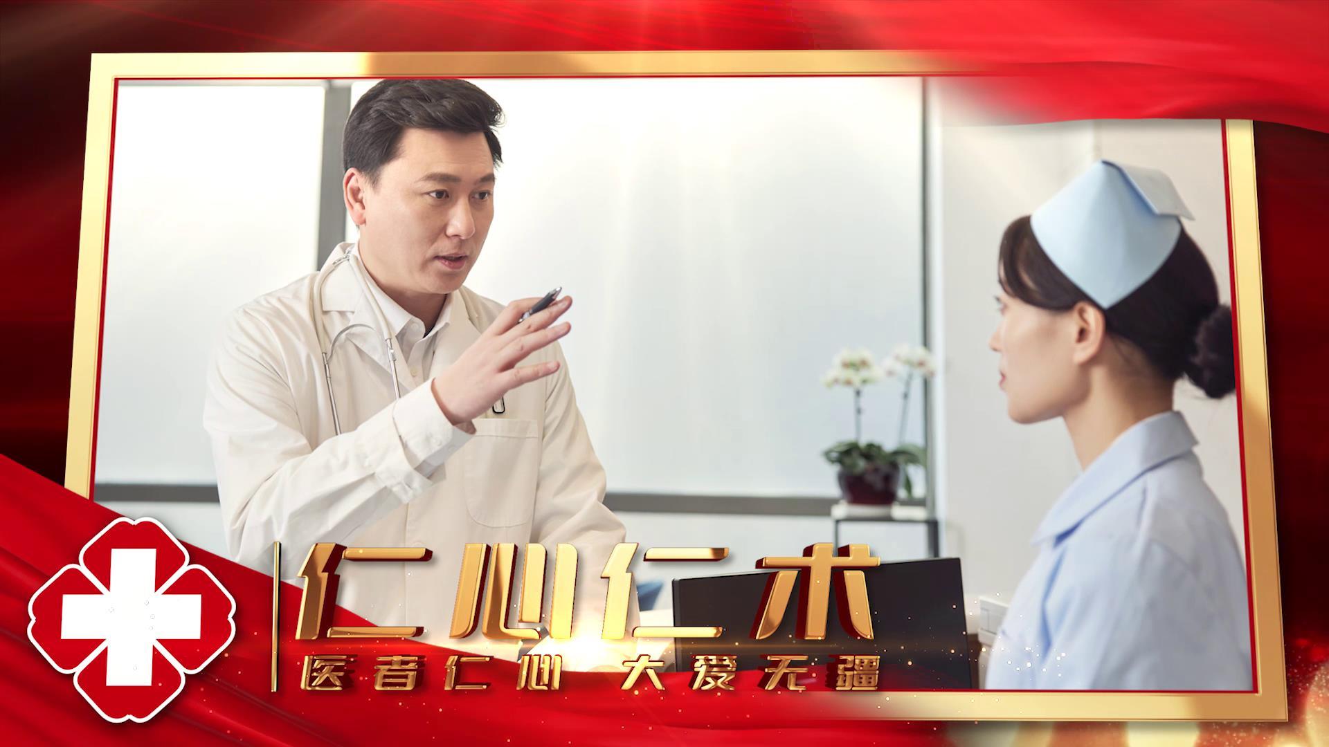 简洁中国医师节节日宣传视频的预览图