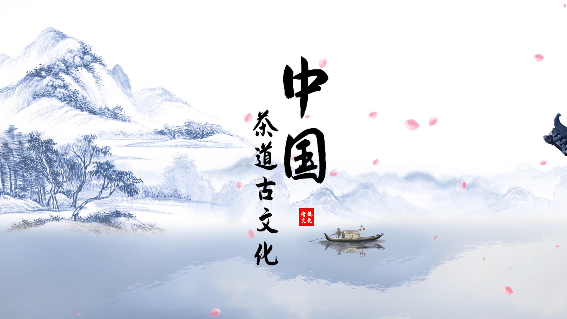 中国风古韵茶道文化宣传pr模板视频的预览图