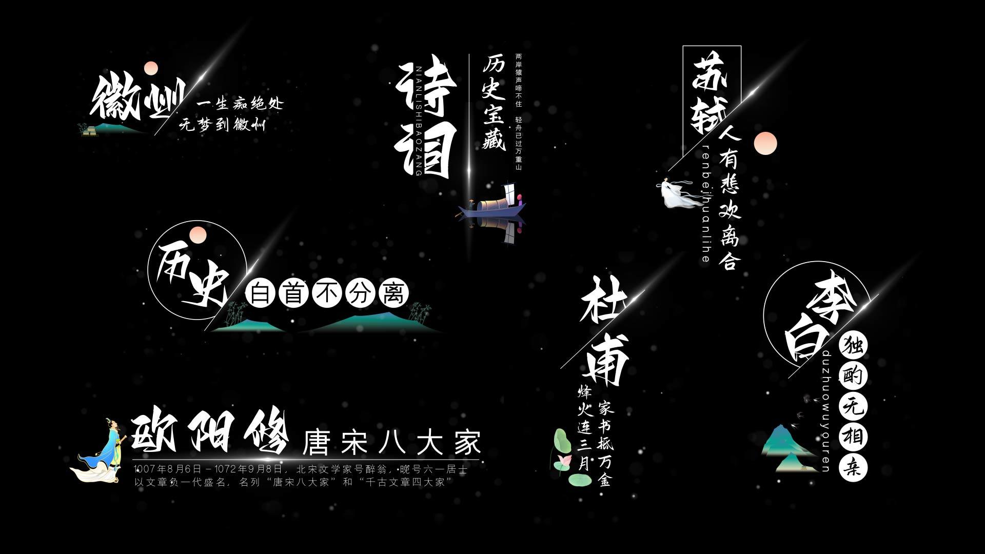 中国风唐诗宋字幕角标字幕展示视频的预览图