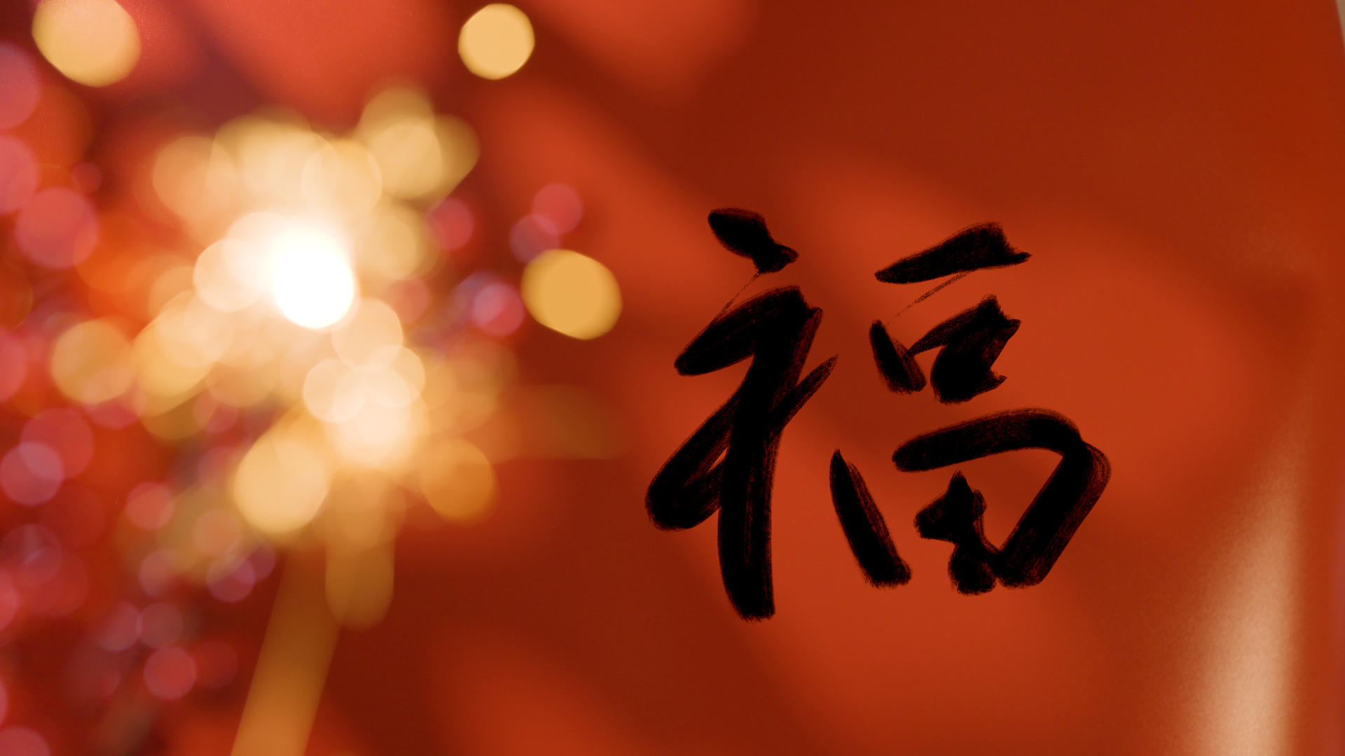 4k新年福字装饰红色毛笔字装饰视频的预览图