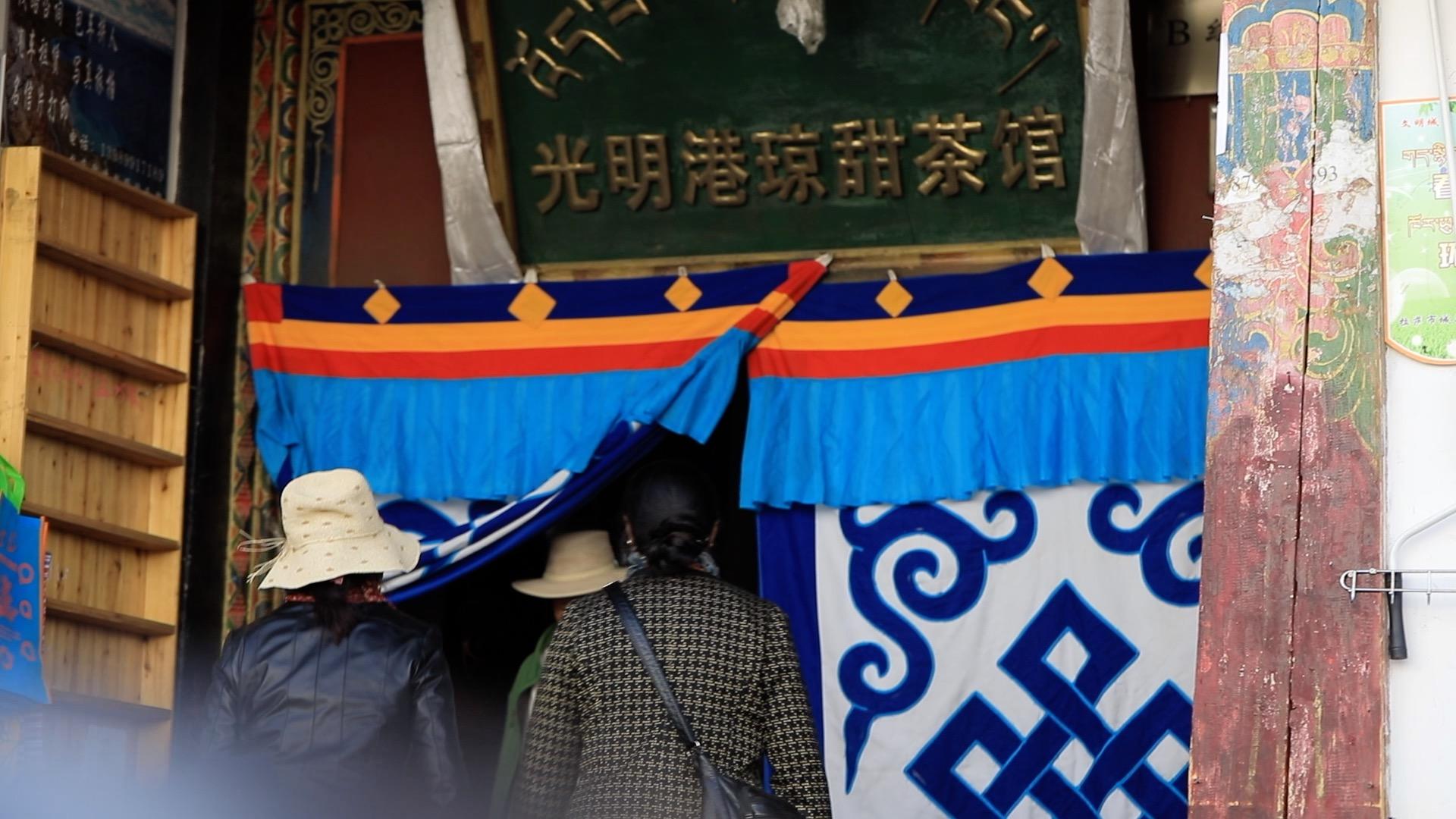 西藏拉萨光明甜茶馆合集视频的预览图