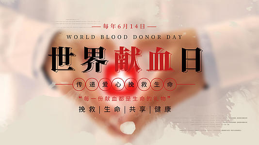 简洁世界献血日爱心传递栏目宣传展示视频的预览图
