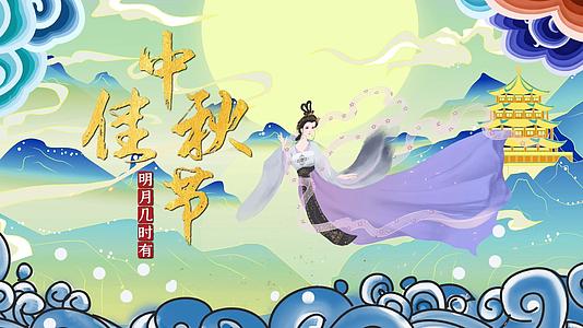 简洁水墨传统节日中秋节祝福展示视频的预览图