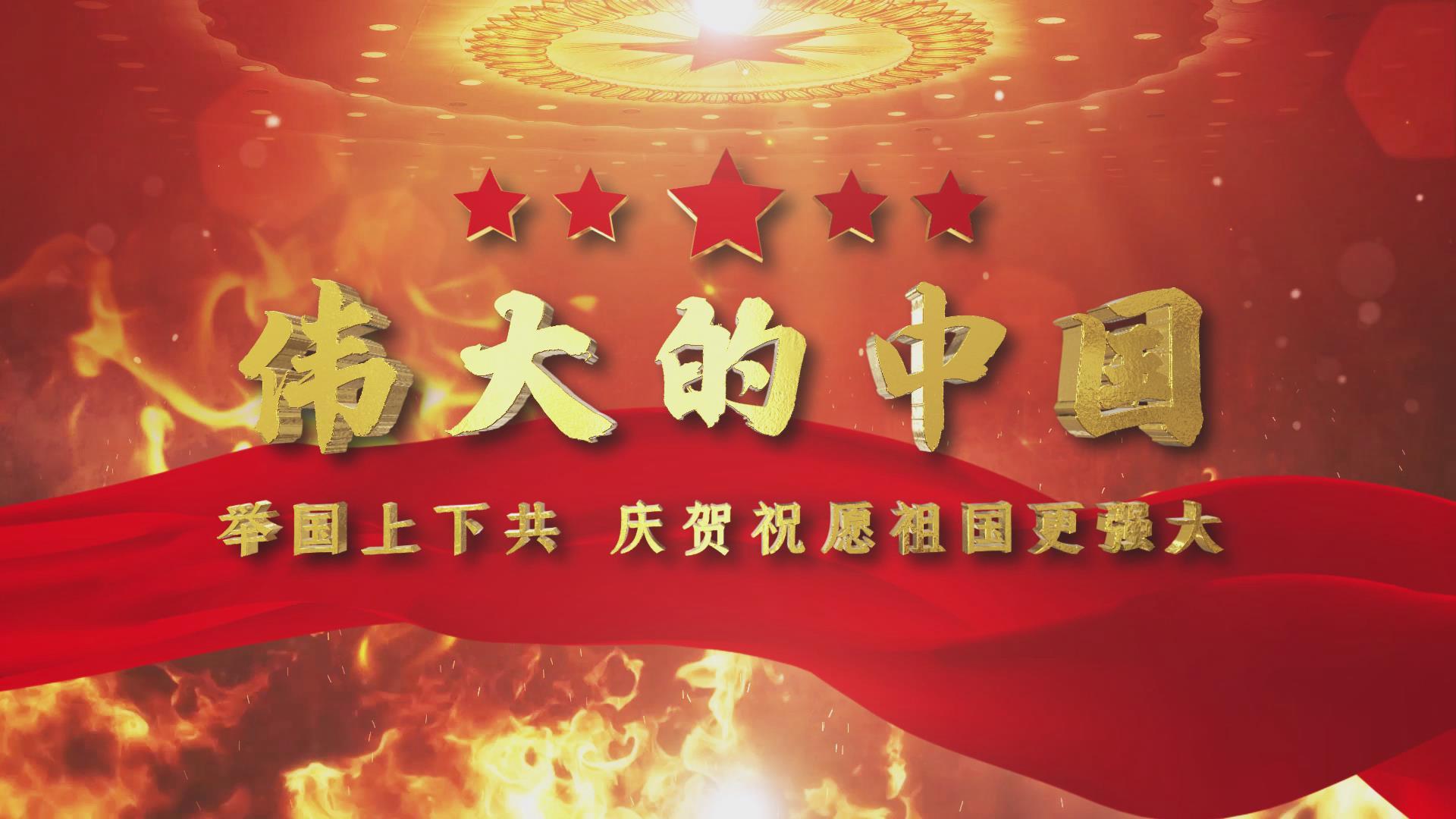 大气三维十一国庆节党政片头AE模板视频的预览图