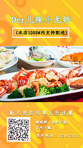 小龙虾食品视频海报宣传视频的预览图