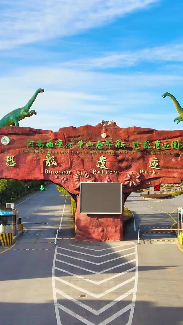 中国西峡恐龙遗迹园5A景区视频的预览图