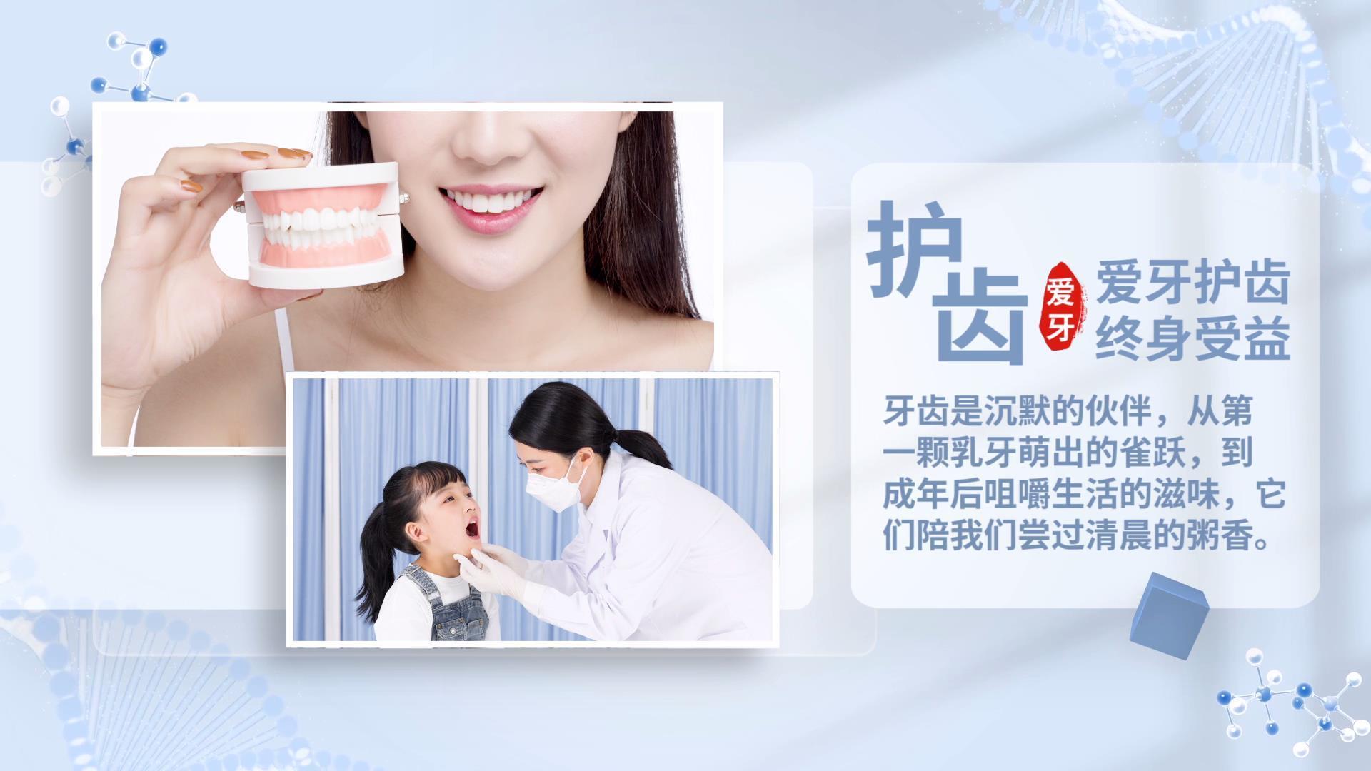 简洁清新全国爱牙日宣传片PR模板视频的预览图
