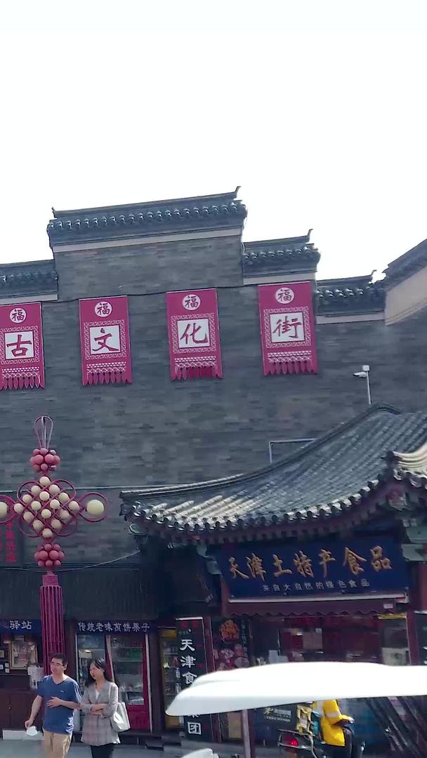 天津古文化街景区街景区视频的预览图