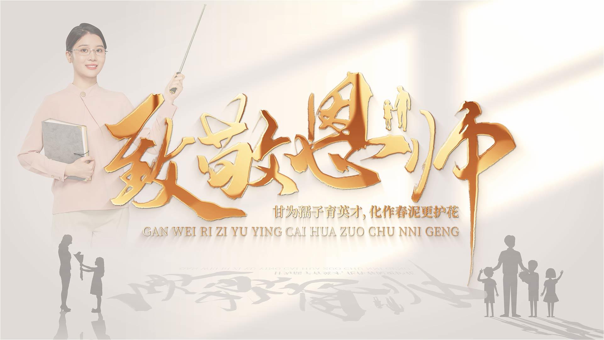 教师节光片头AE模板视频的预览图