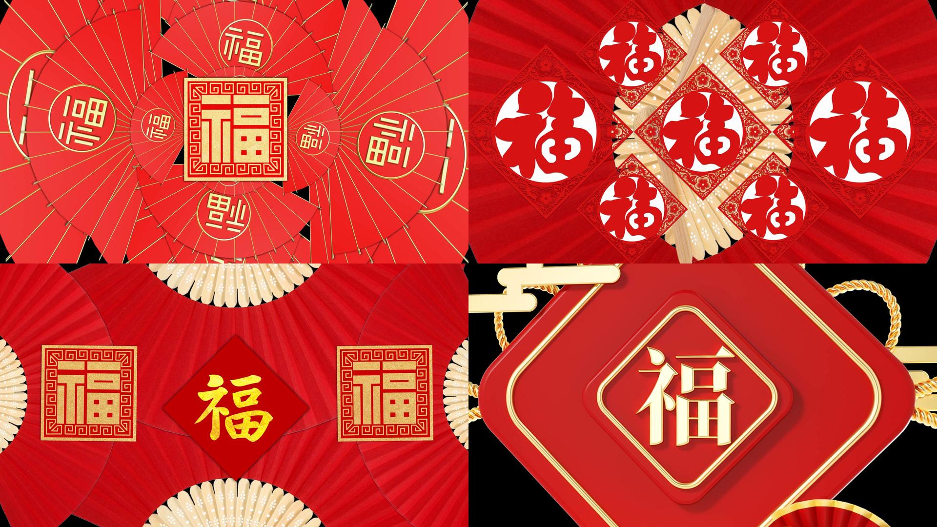 一组新年折扇福字转场动画视频的预览图