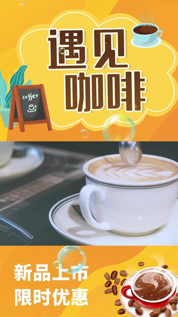 遇见咖啡咖啡宣传视频海报视频的预览图