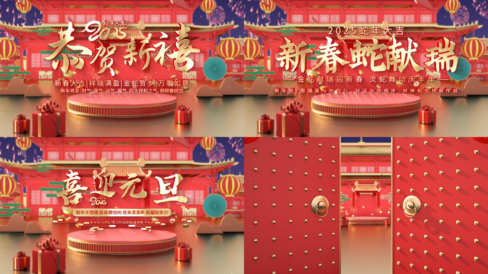 大气三维蛇年元旦片头模板视频的预览图