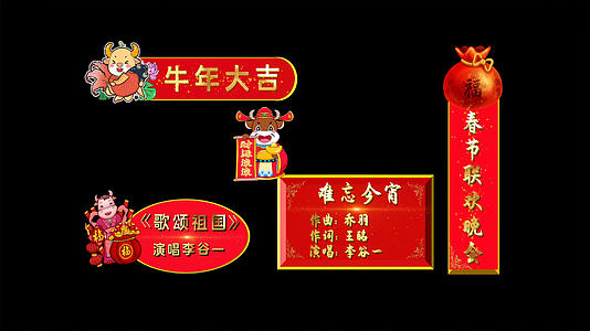 喜庆牛年晚会字幕条PR模板视频的预览图