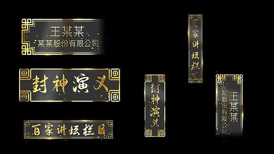 4K中国风古风金色边框字幕条AE模板视频的预览图