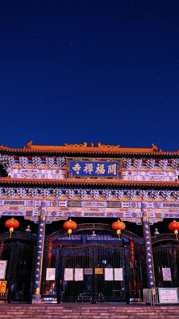 超清延时摄影合肥蜀山开福禅寺夜景星轨视频的预览图