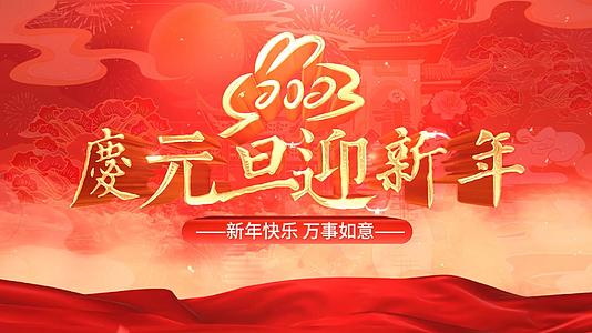 国潮中国风2023元旦节日片头AE模板视频的预览图
