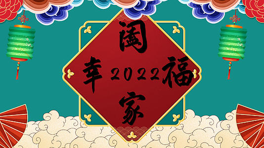 国潮虎年2022拜年祝福AE模板视频的预览图