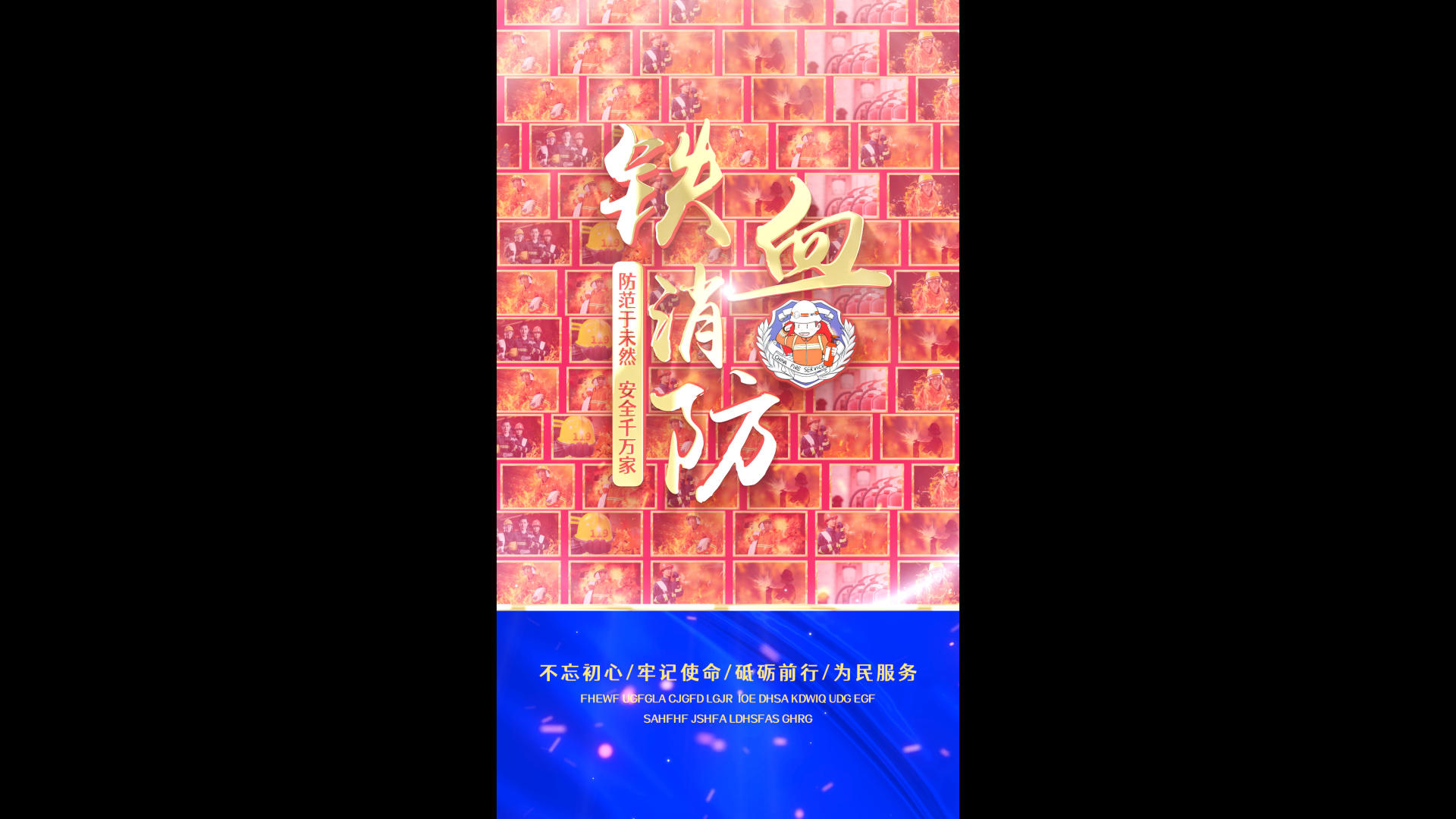 大气简约垂直消防海报视频的预览图