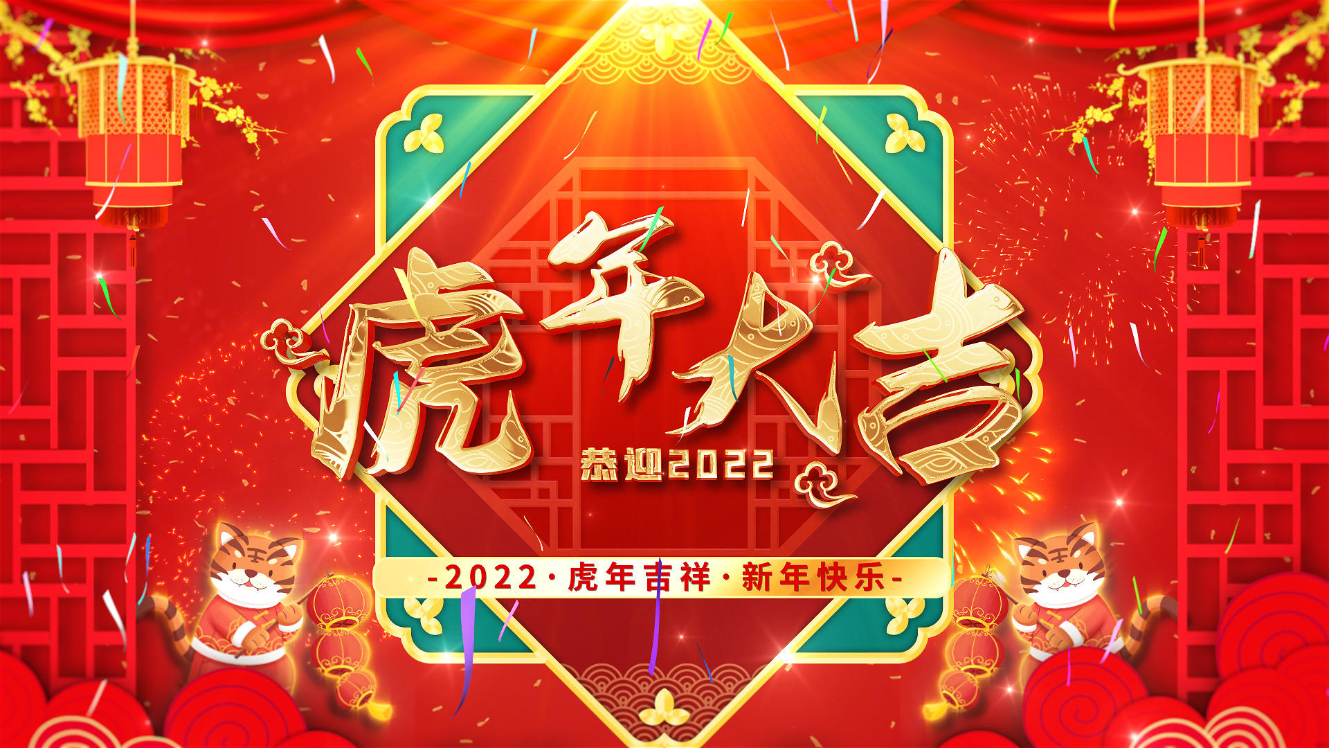 2022虎年春节祝福拜年片头AE模板视频的预览图