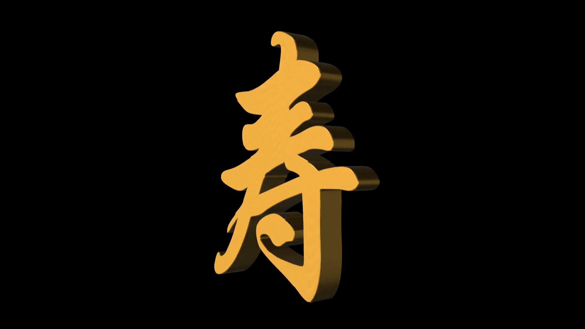 3D金色寿字艺术字视频素材视频的预览图