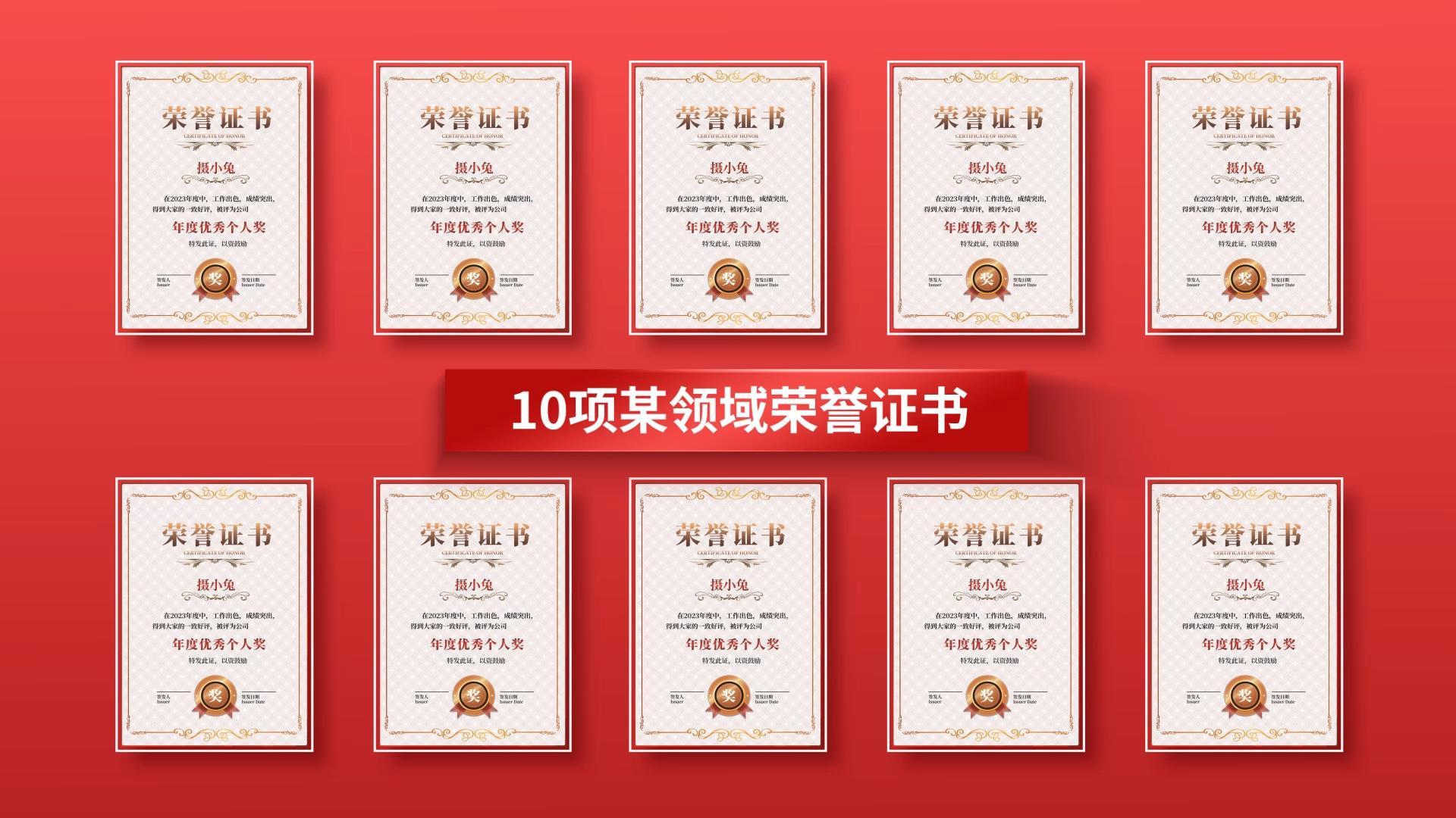 红简明企业证书展示视频的预览图