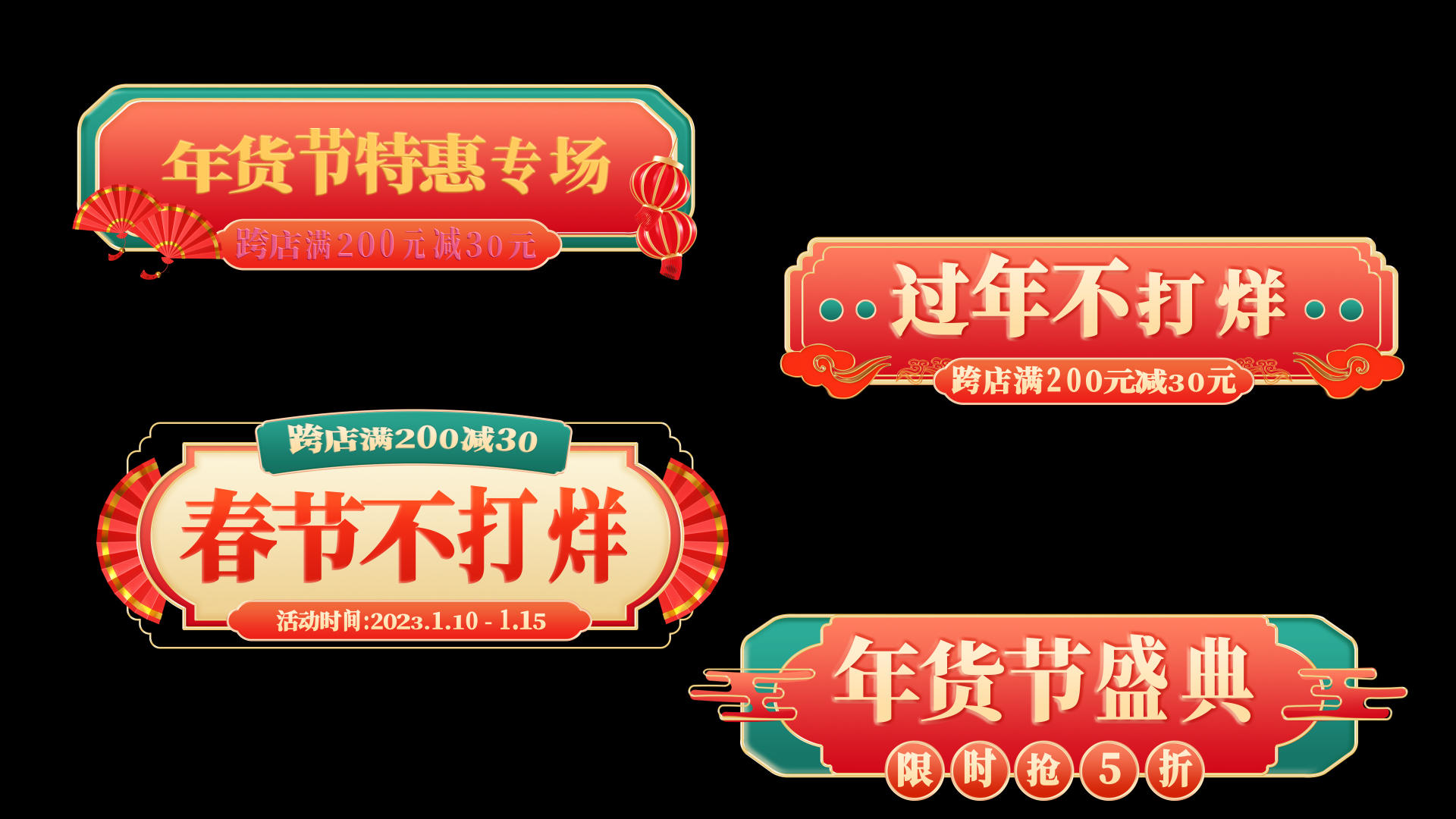 春节新年电商促销字幕展示视频的预览图