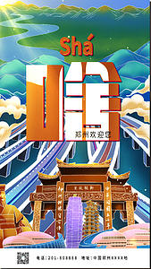 时尚插画城市旅游系列海报之郑州视频的预览图