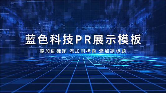 简洁蓝色科技企业宣传展示PR模板视频的预览图