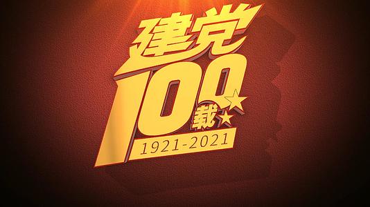 庆祝建党100周年金字红墙片头AE模板视频的预览图